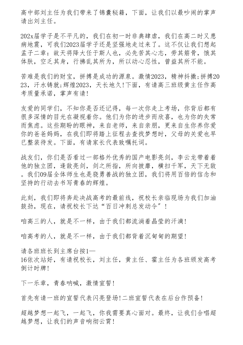 2023高考百日誓师大会主持词三篇.doc_第2页