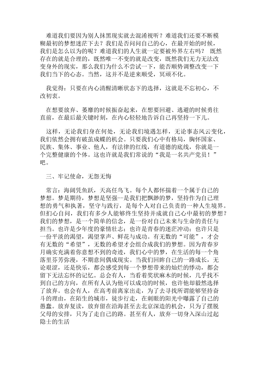 2023年党支部书记党课提纲.doc_第2页