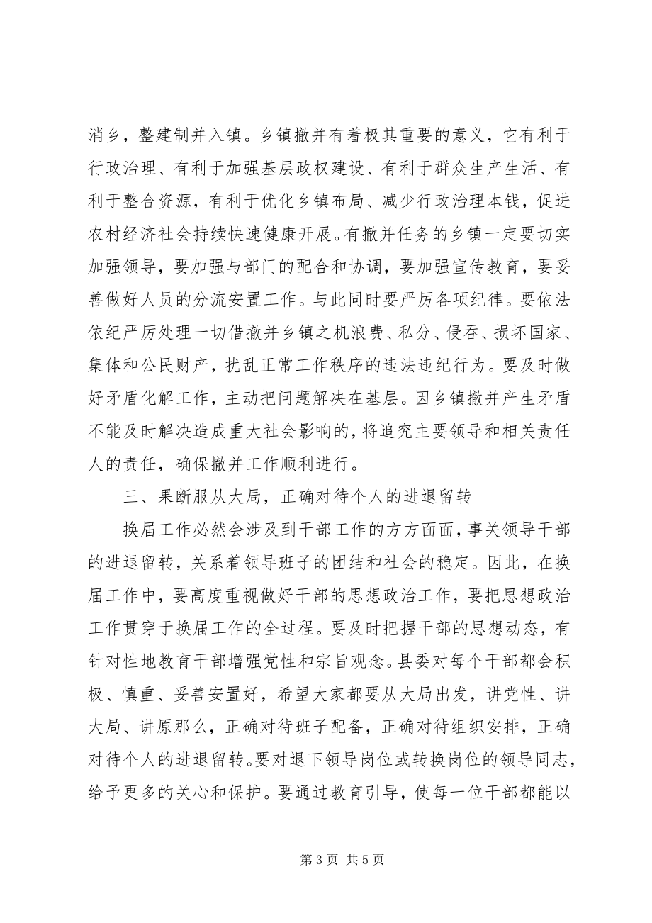 2023年县委领导在乡镇班子换届会议上的致辞.docx_第3页