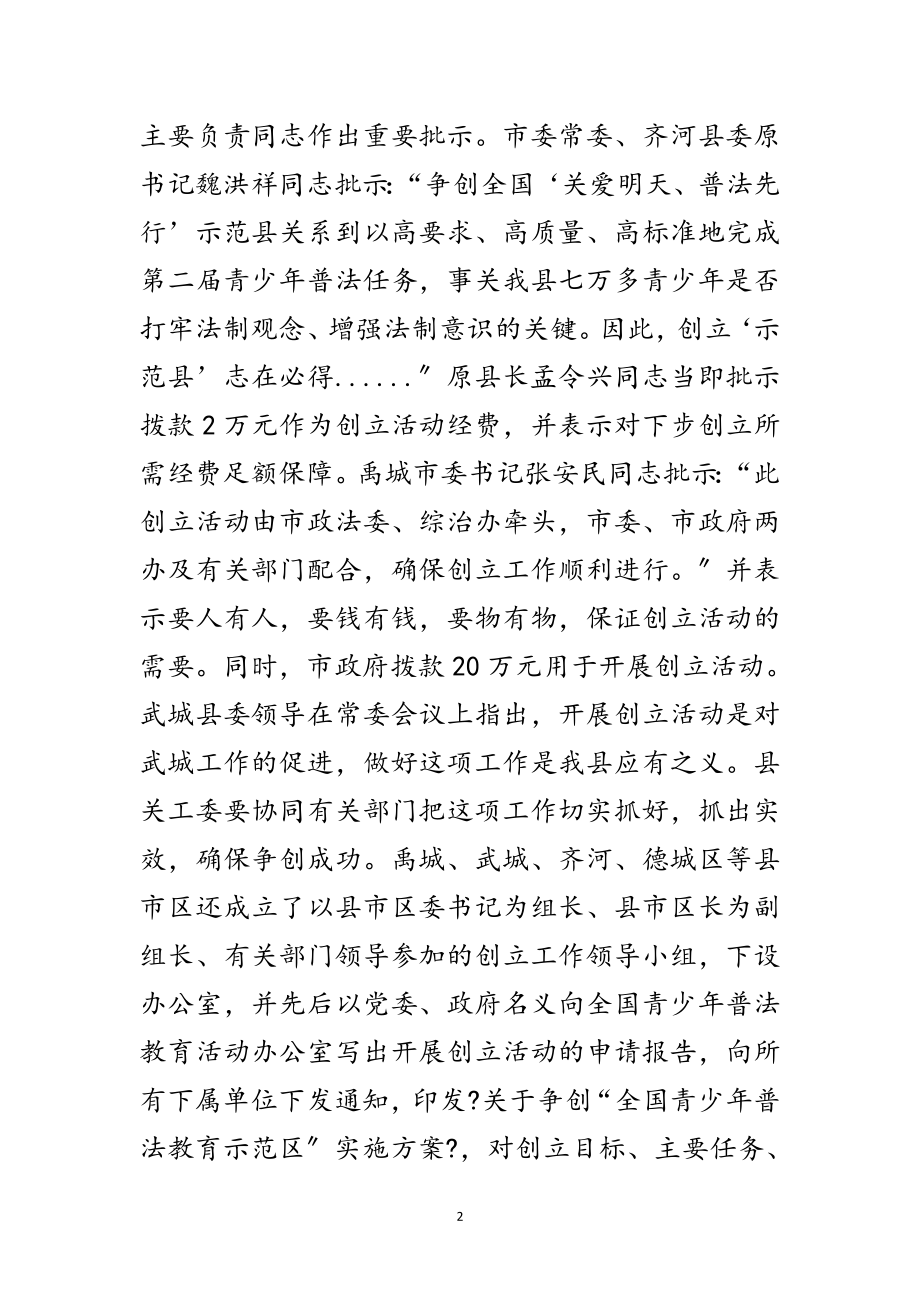 2023年普法教育示范区创建会领导讲话范文.doc_第2页