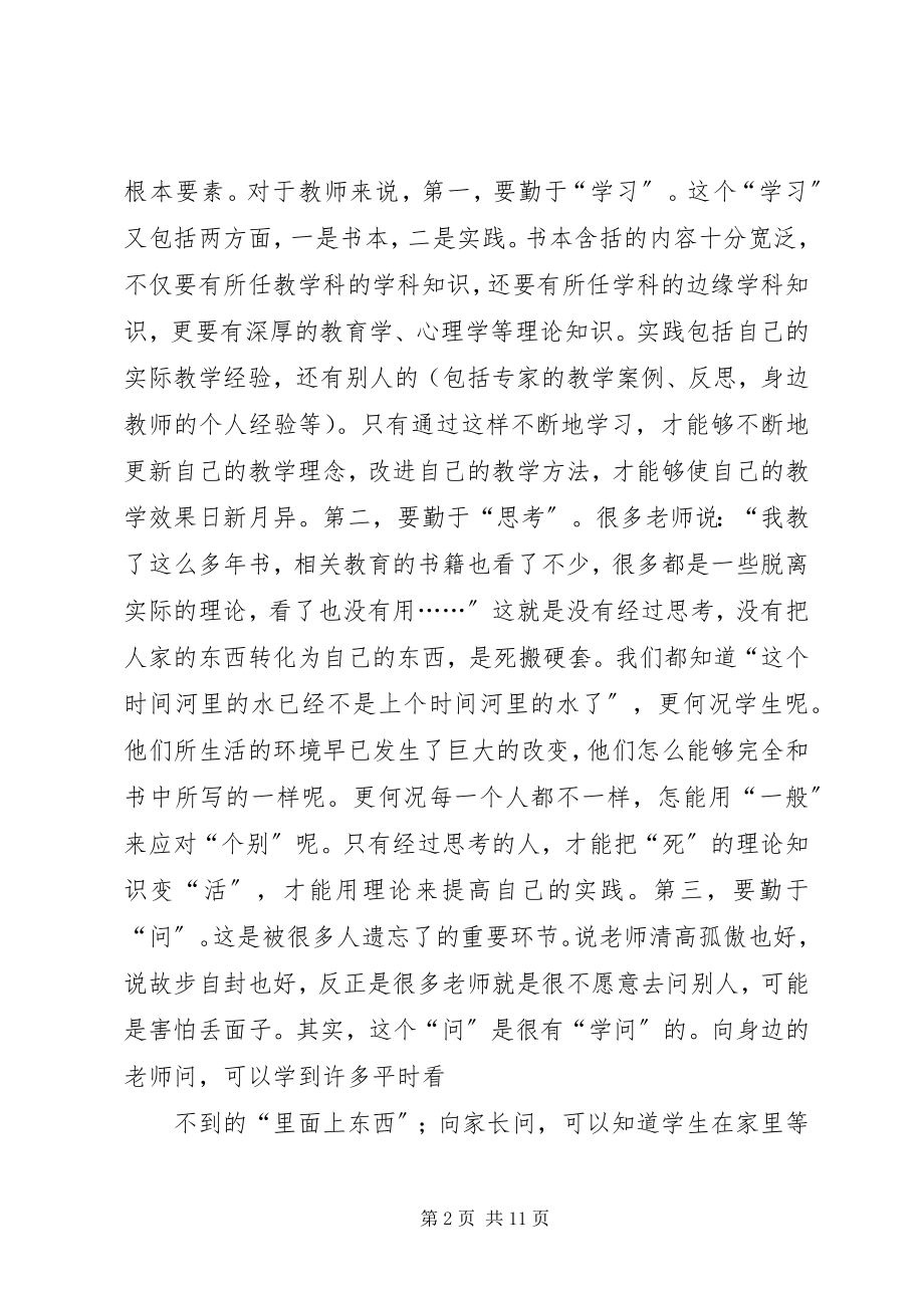 2023年读后感：《好教师在我身边》.docx_第2页