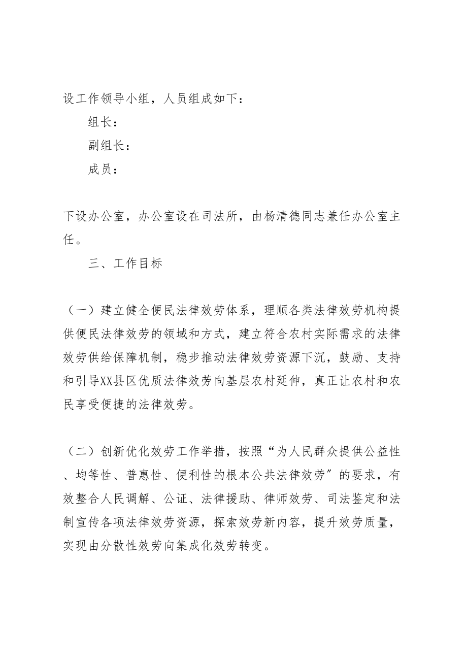 2023年公共法律服务体系建设实施方案.doc_第2页