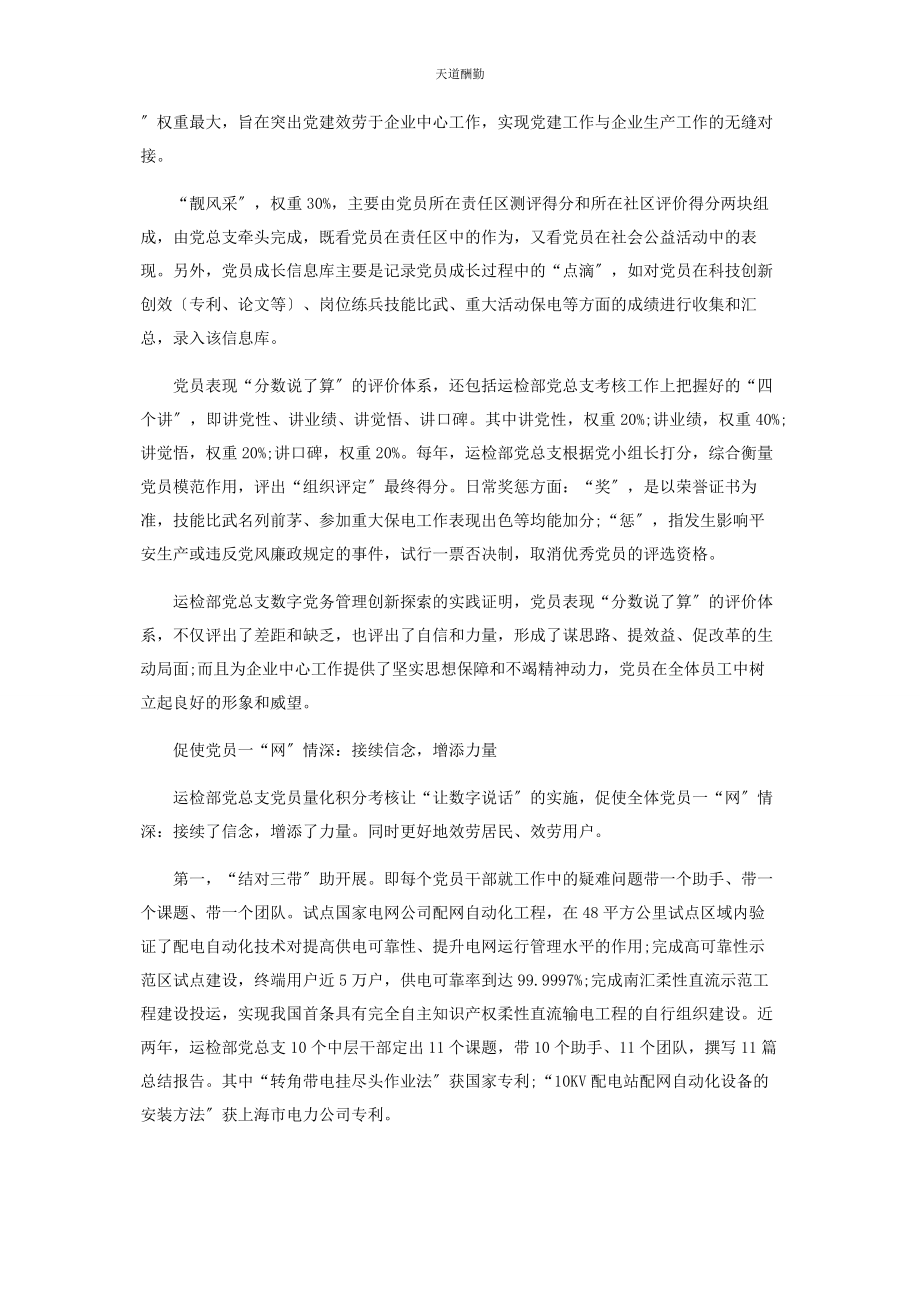 2023年党务管理“数据”说话催人奋进鼓舞士气.docx_第3页