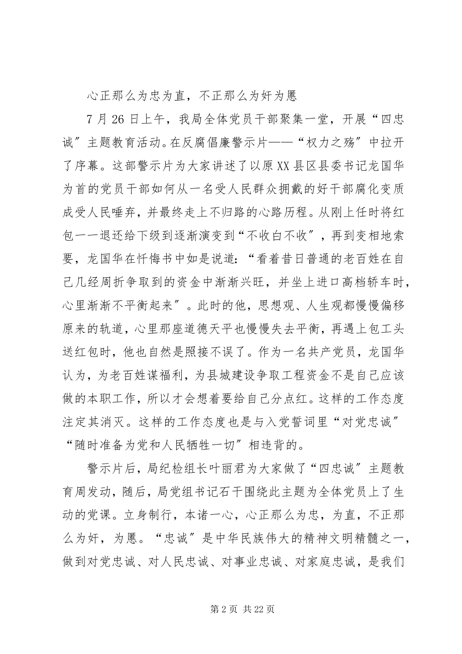 2023年警示教育片观后心得体会八篇.docx_第2页