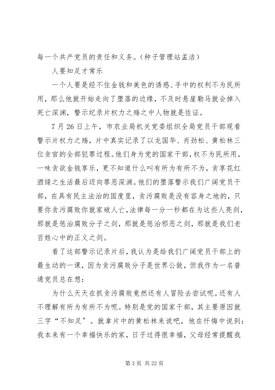 2023年警示教育片观后心得体会八篇.docx_第3页