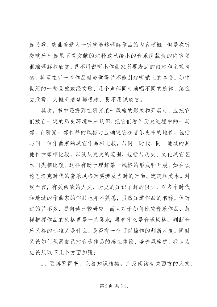 2023年《音乐学概论》读后感.docx_第2页