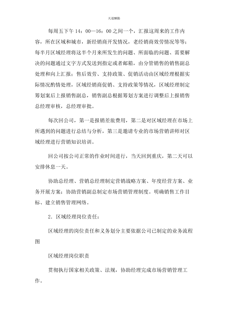 2023年公司销售部管理规章制度例文.docx_第3页