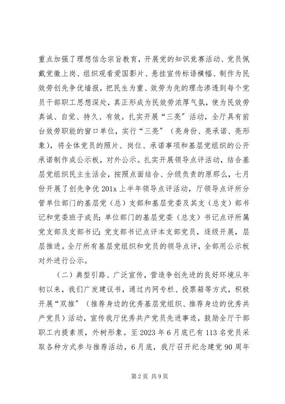 2023年人力资源和社会保障机关党委先进事迹材料.docx_第2页