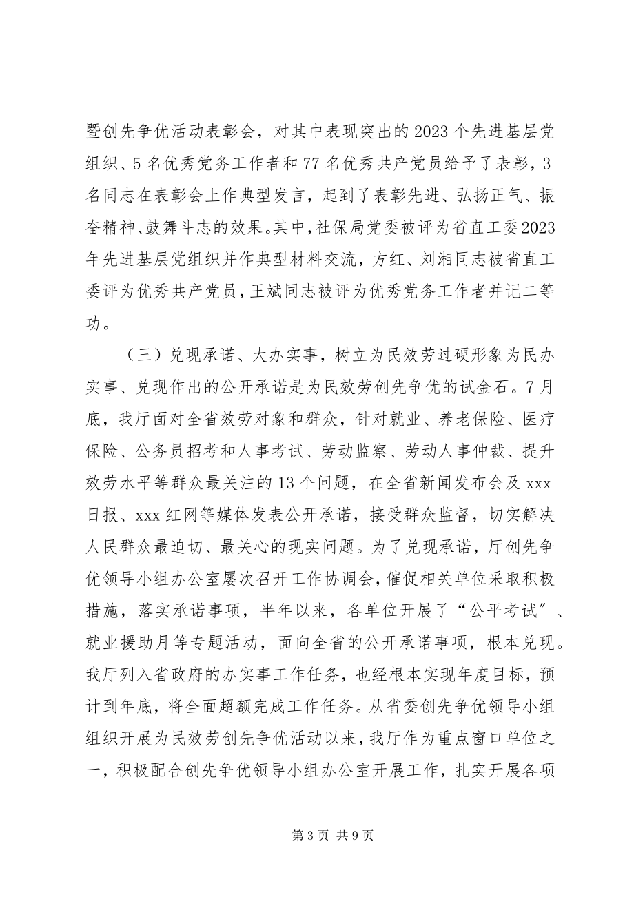 2023年人力资源和社会保障机关党委先进事迹材料.docx_第3页