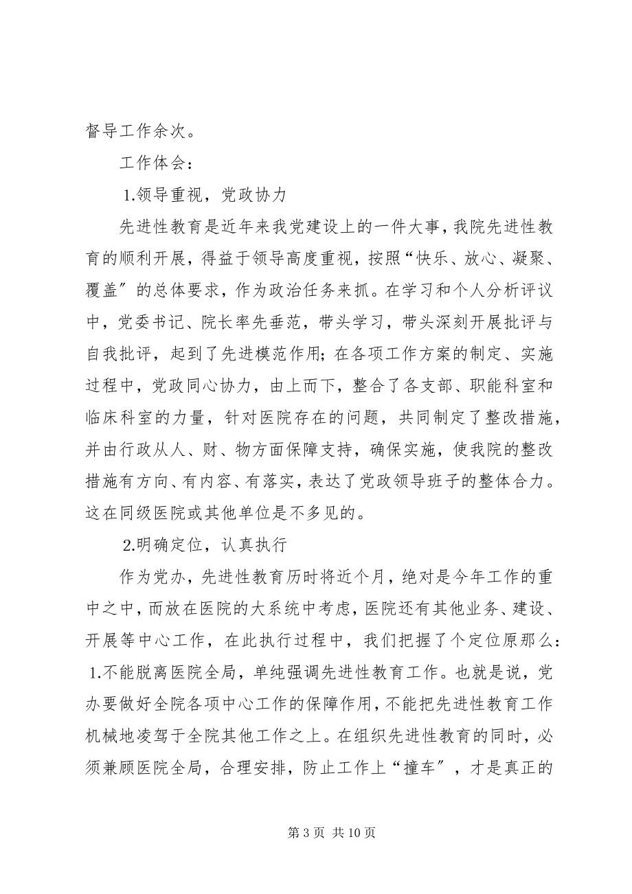 2023年医院党委办公室工作总结暨明年工作计划.docx_第3页