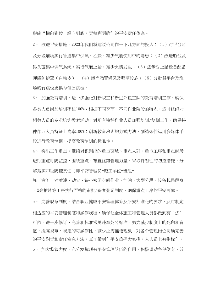 2023年《安全管理文档》之年度安全保卫部质量管理工作计划.docx_第2页