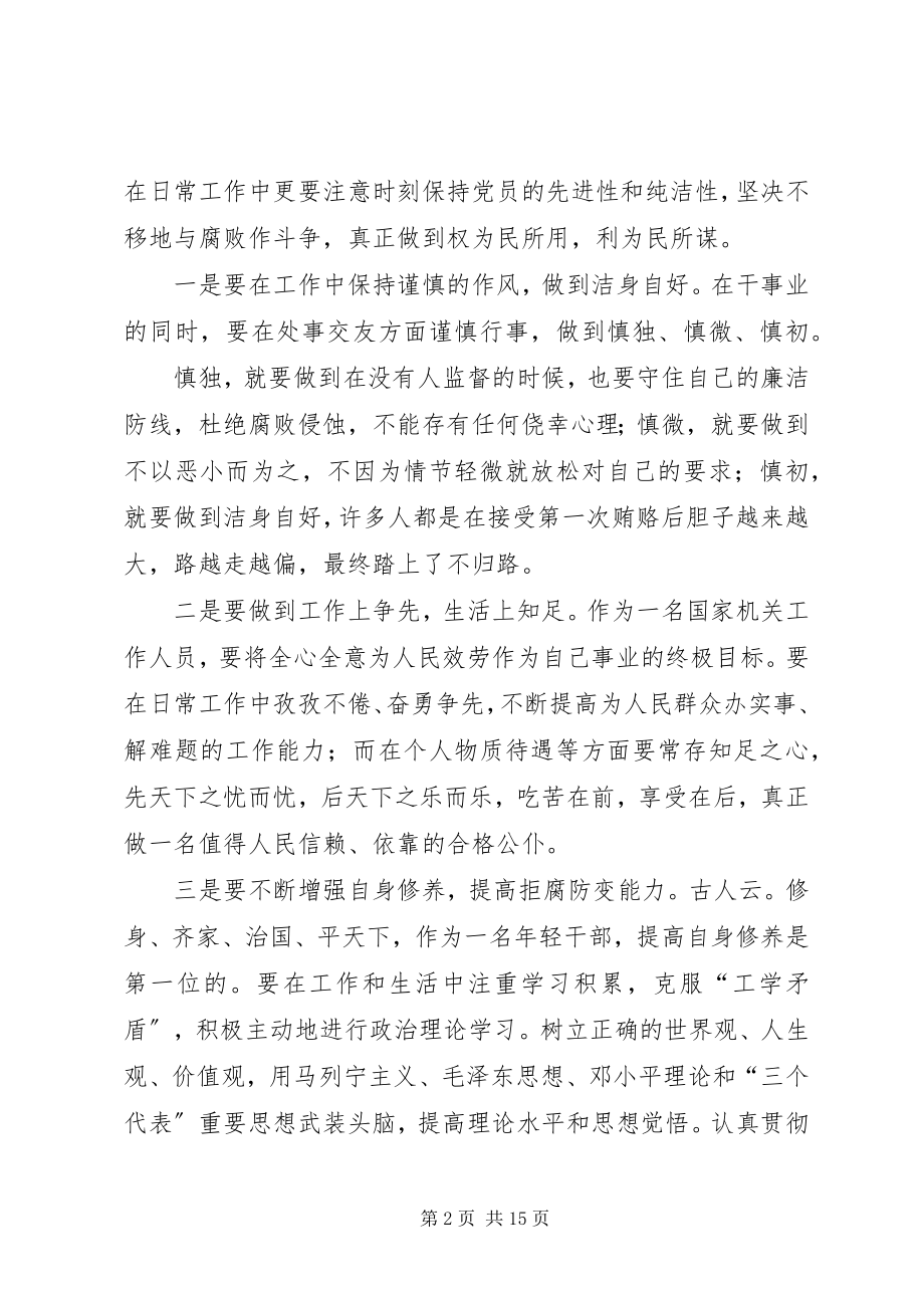 2023年《不可逾越》观后感新编.docx_第2页