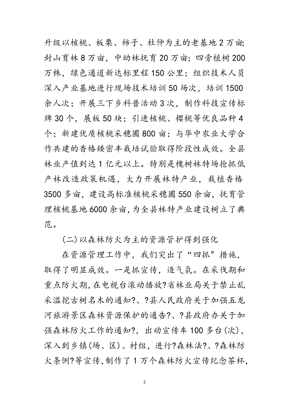 2023年林业和农村能源建设会领导讲话范文.doc_第2页