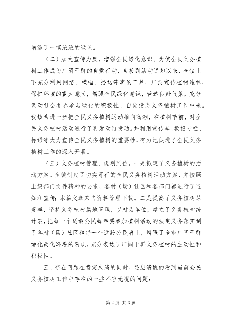 2023年乡镇植树节活动总结.docx_第2页