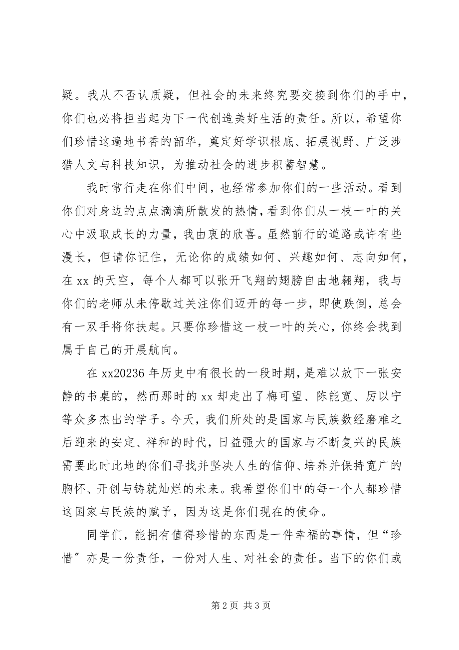 2023年开学典礼上致辞且行且珍惜.docx_第2页