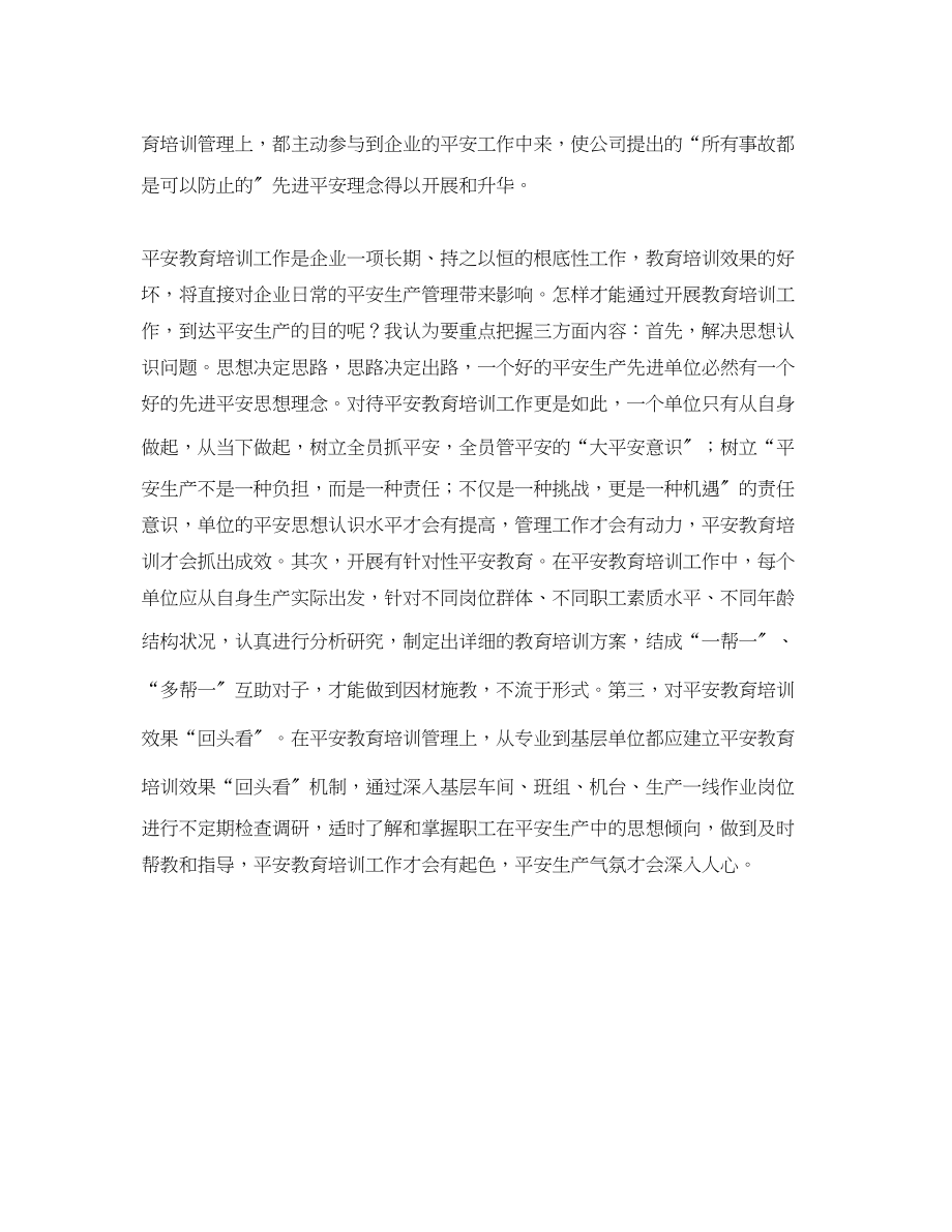 2023年《安全教育》之安全教育培训是企业强化基础工作管理.docx_第2页