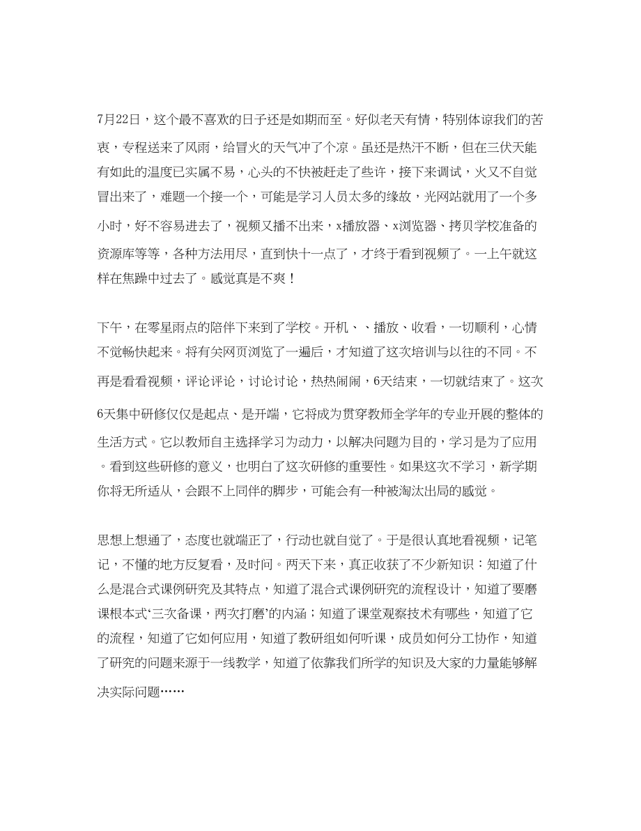 2023年暑期教师远程研修培训总结.docx_第3页