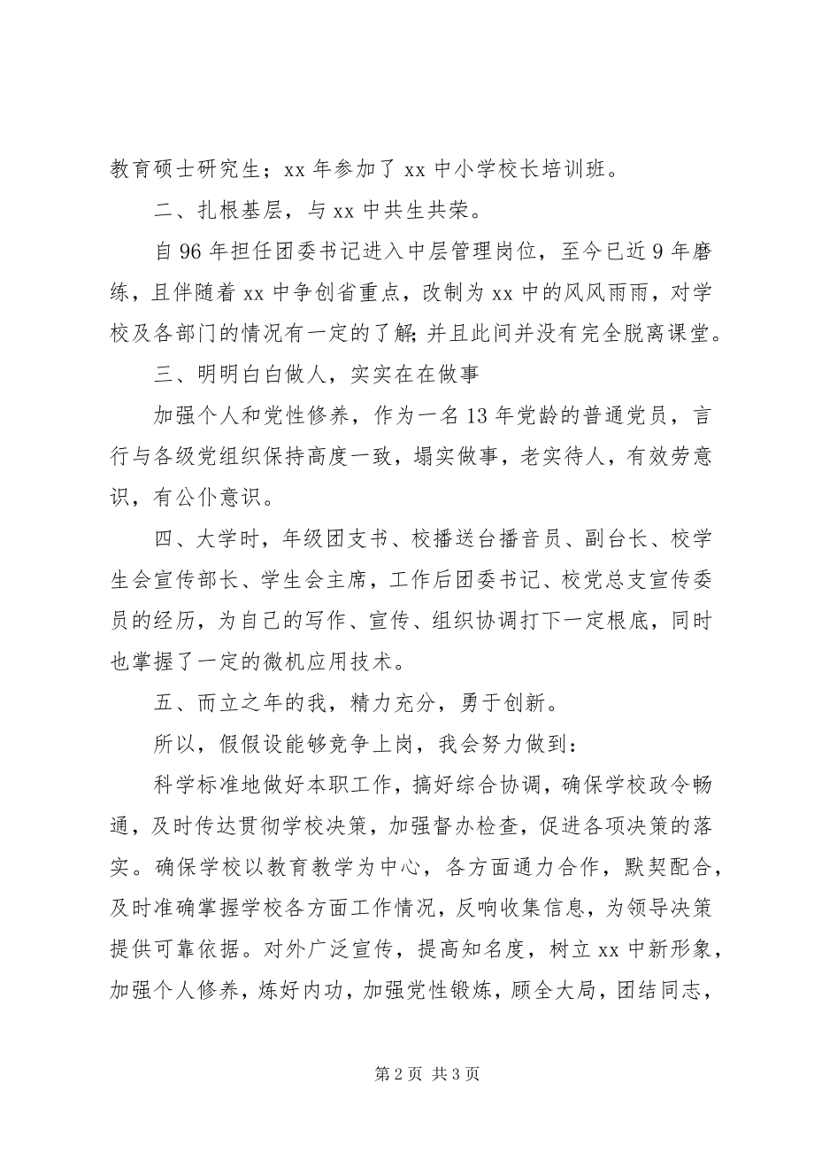 2023年学校办公室主任竞聘演讲词2.docx_第2页