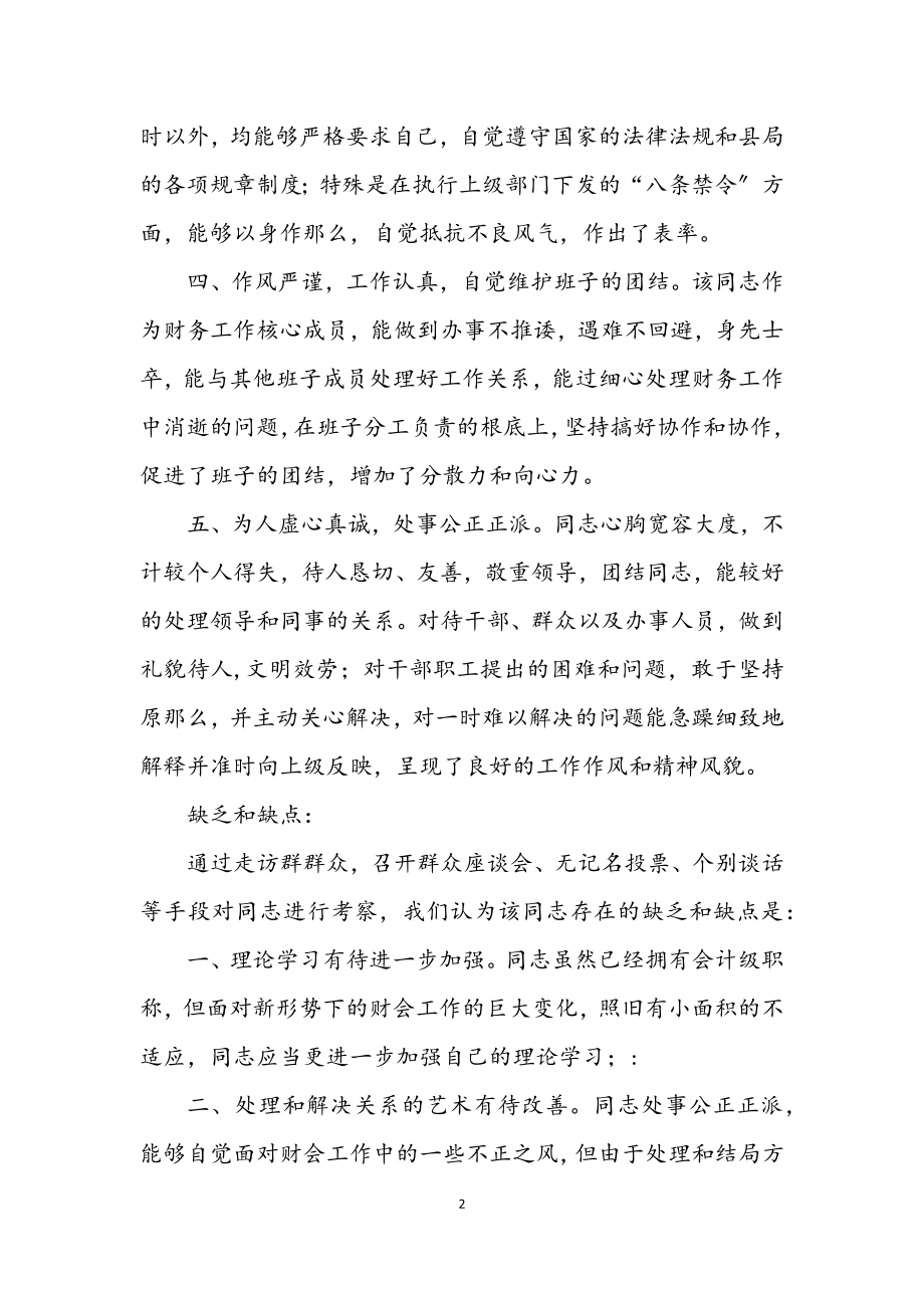 2023年公司员工的考察材料.docx_第2页