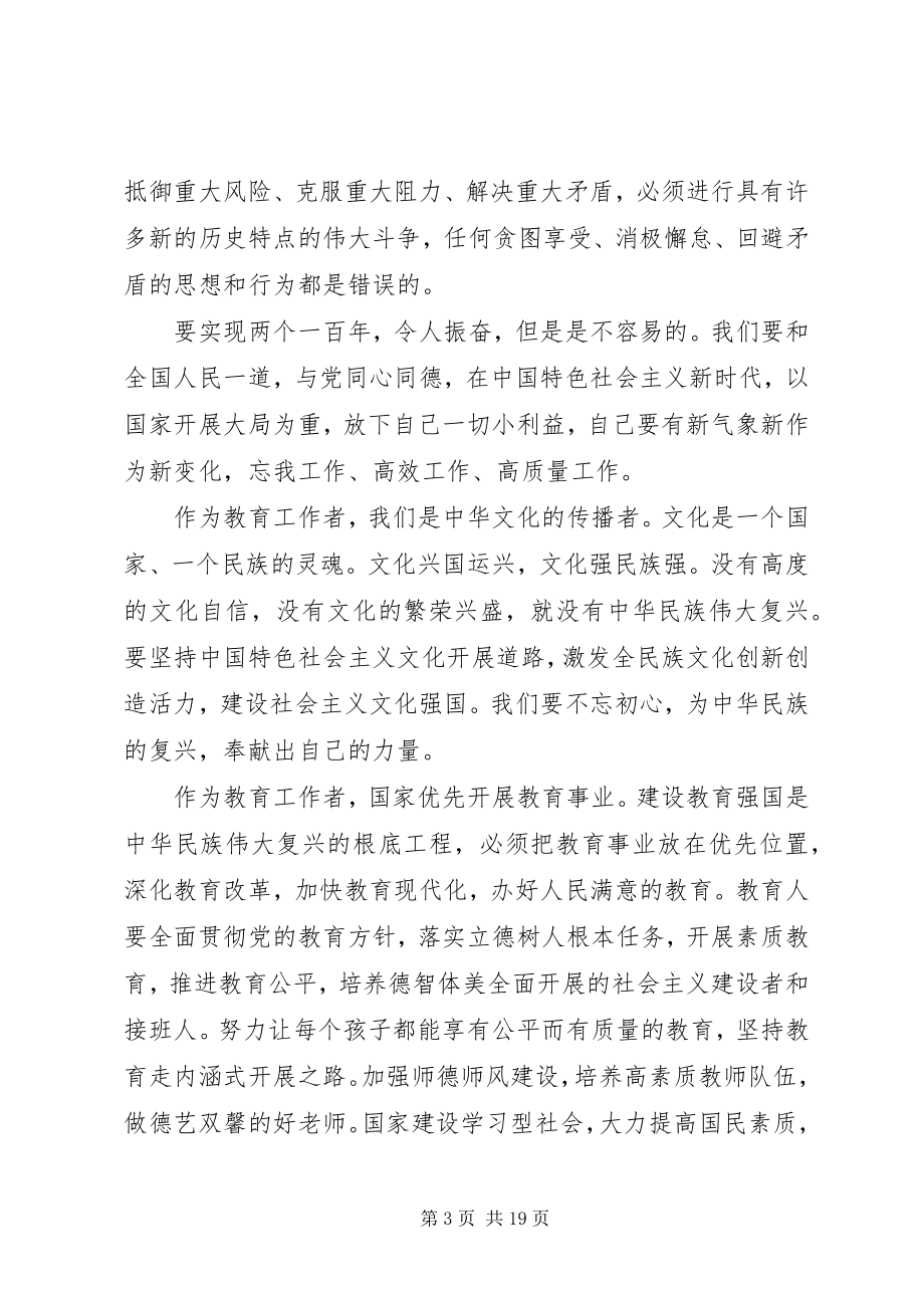 2023年新时代新气象新作为学习心得5篇.docx_第3页