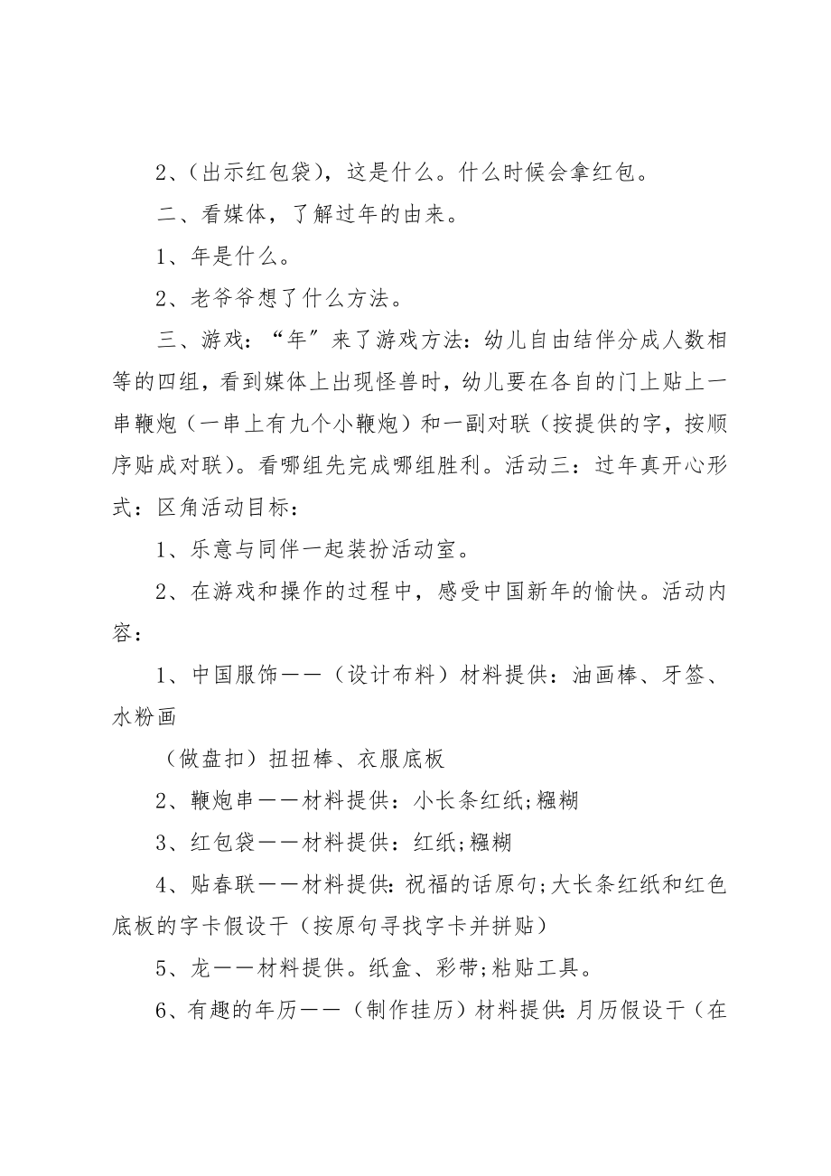 2023年春节主题教育活动方案新编.docx_第2页