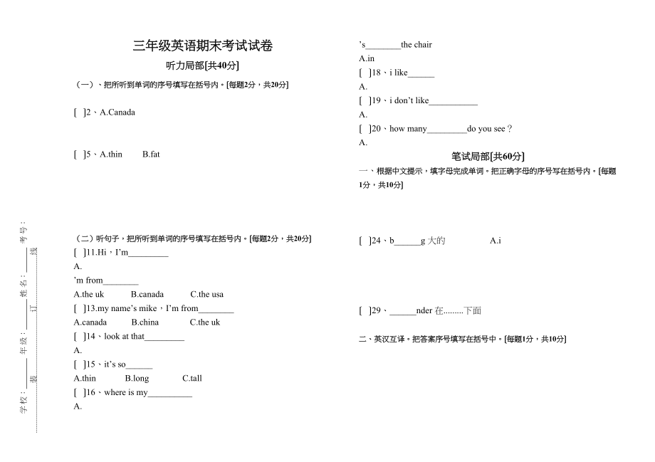 2023年三年级英语期末测评卷2.docx_第1页