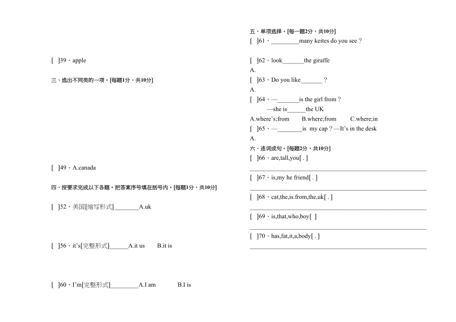 2023年三年级英语期末测评卷2.docx_第2页