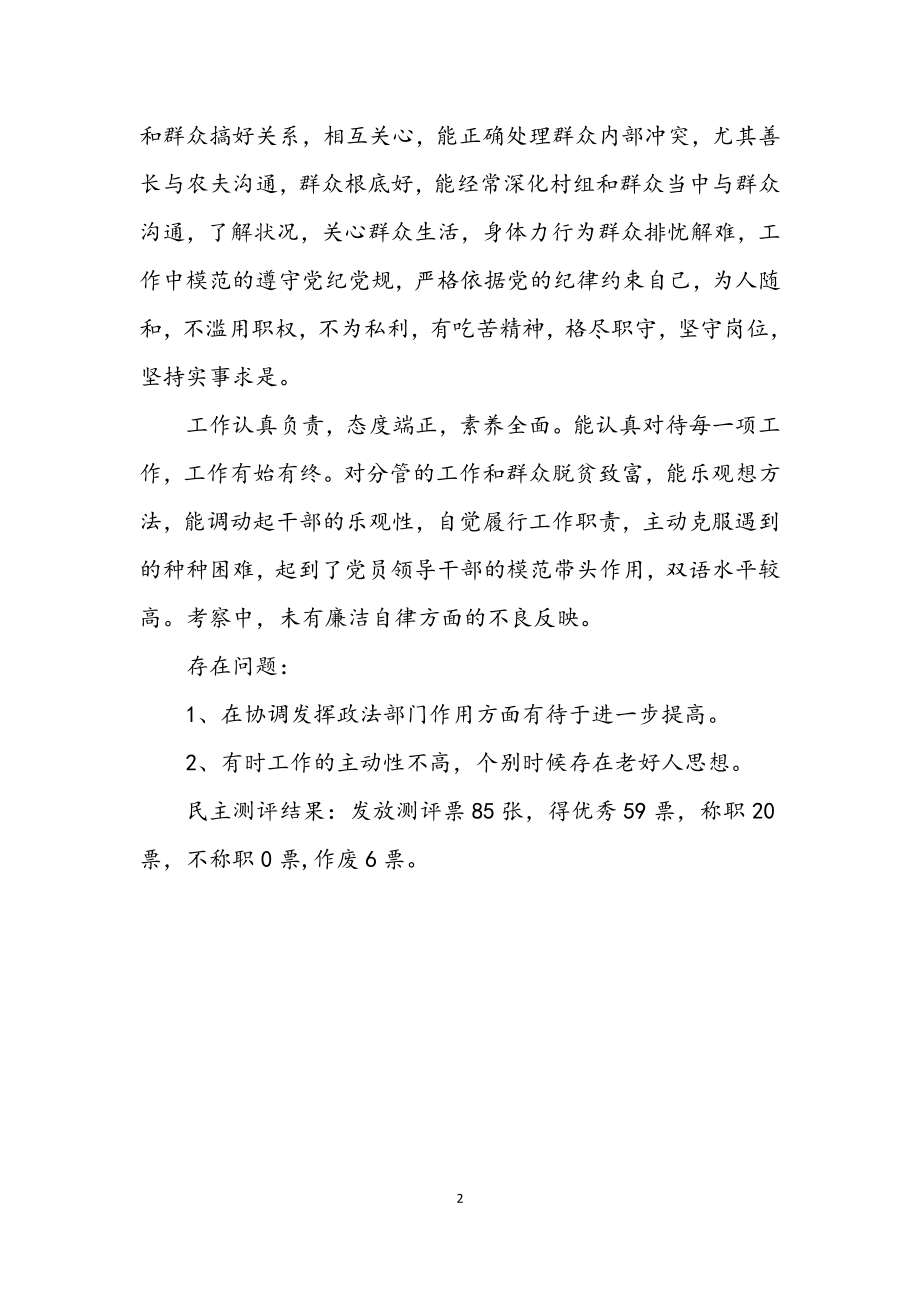 2023年乡镇党委干部换届考察材料.docx_第2页