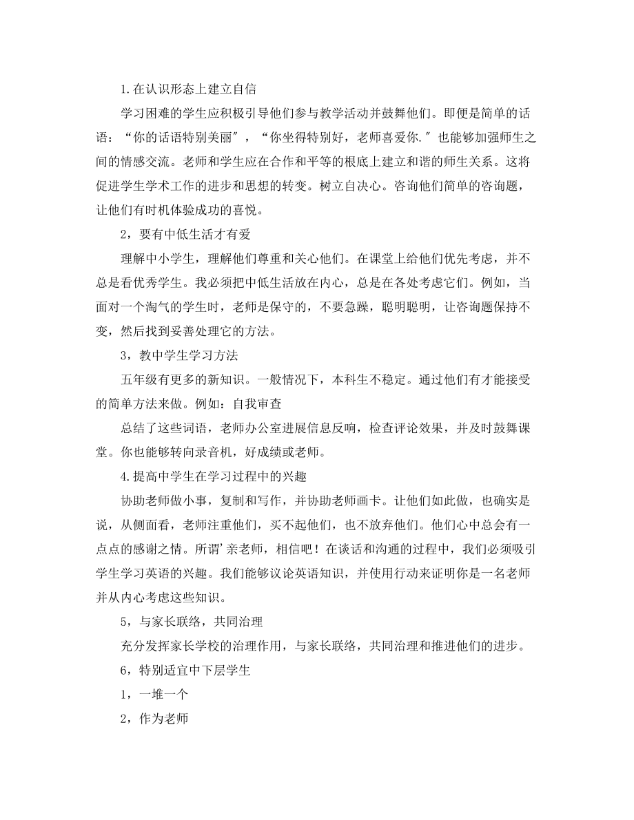 2023年我的后进生辅导计划.docx_第2页