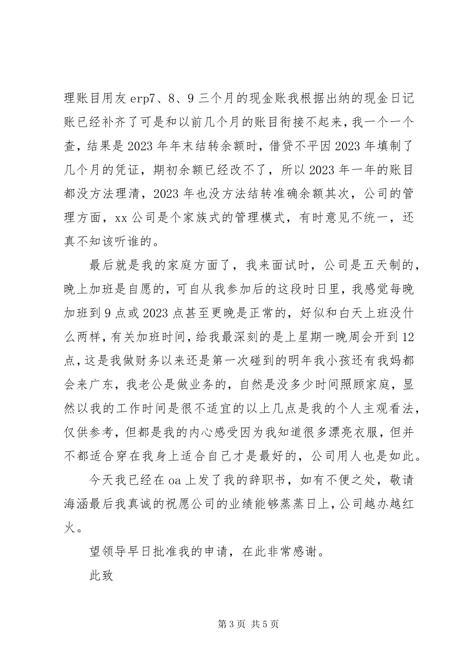 2023年财务辞职申请书.docx_第3页