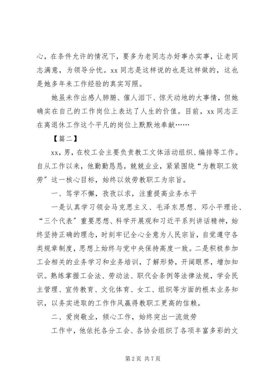 2023年管理服务岗位典型人物事迹五篇.docx_第2页