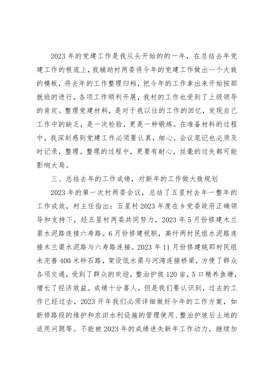 2023年村官第一季度工作总结新编.docx_第2页