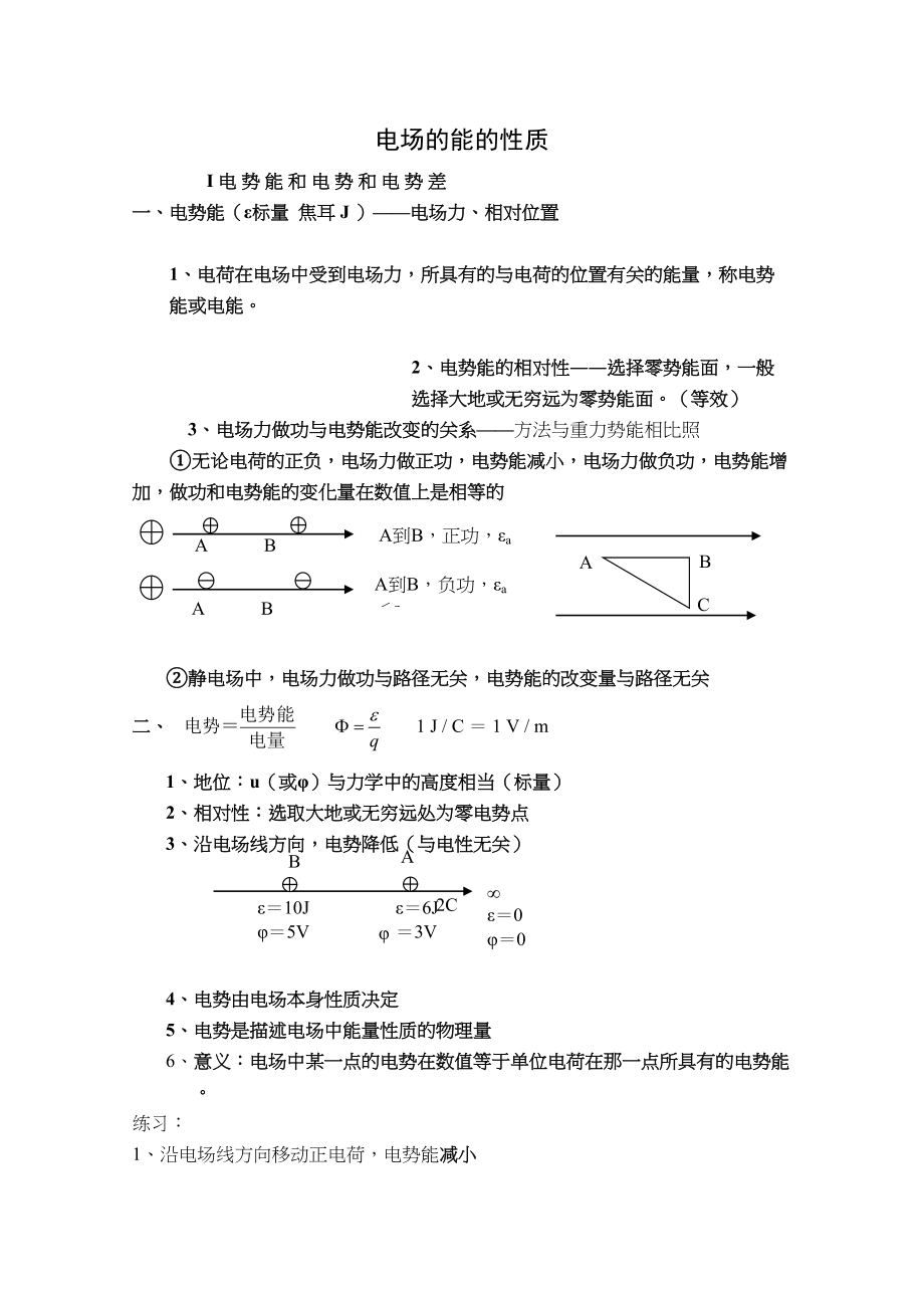 2023年高考物理详解详析电场的能的性质doc高中物理.docx_第1页