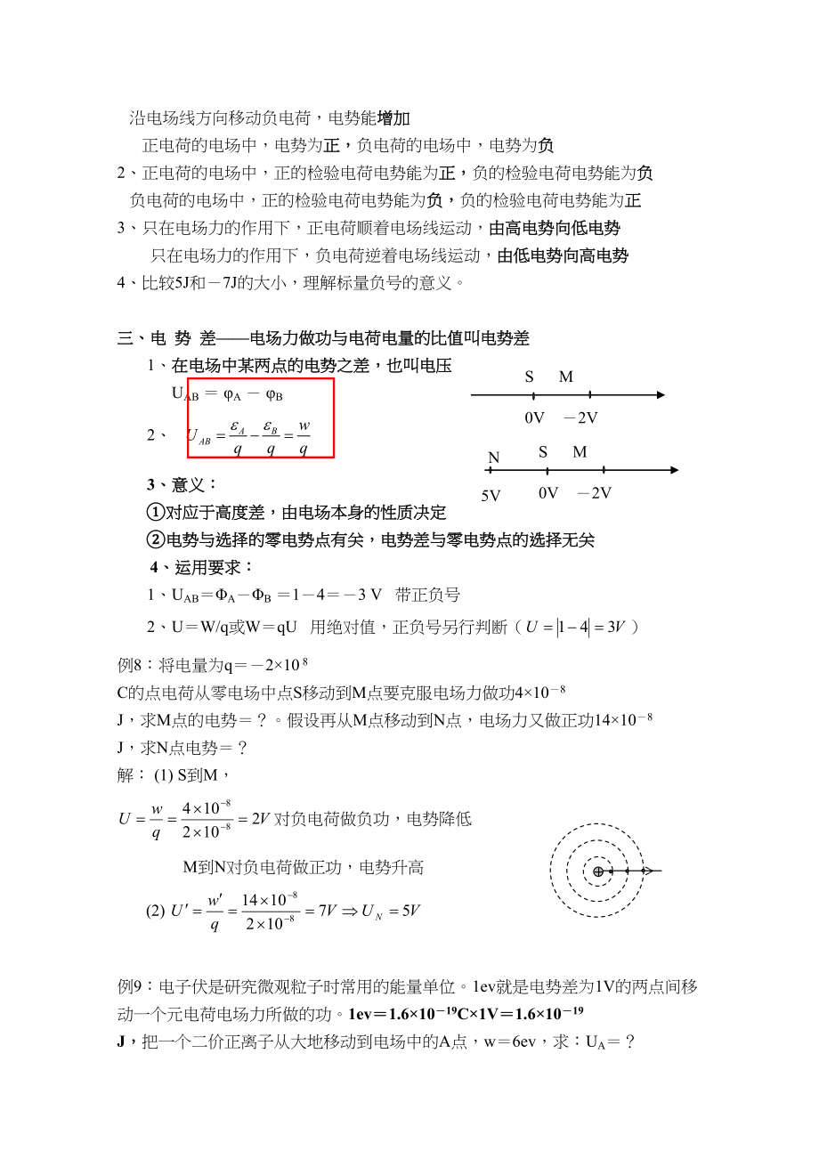 2023年高考物理详解详析电场的能的性质doc高中物理.docx_第2页