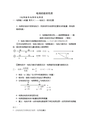 2023年高考物理详解详析电场的能的性质doc高中物理.docx