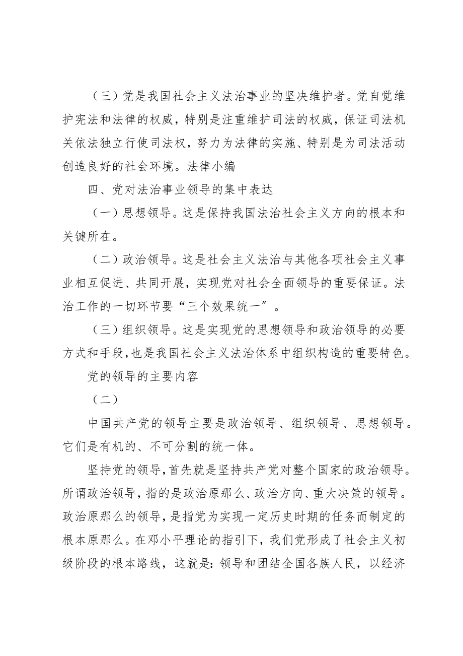 2023年党的领导的主要内容.docx_第2页