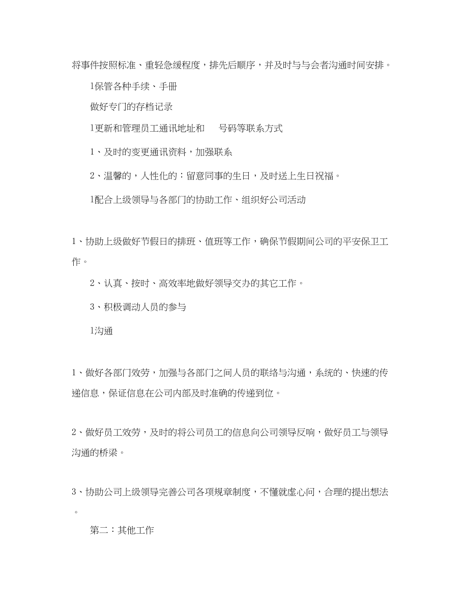 2023年行政文员度工作计划.docx_第3页