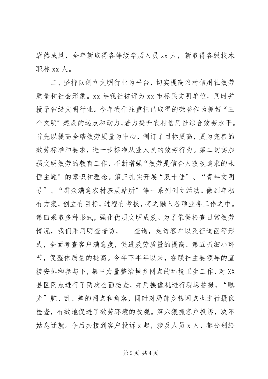 2023年人力资源部工作总结.docx_第2页