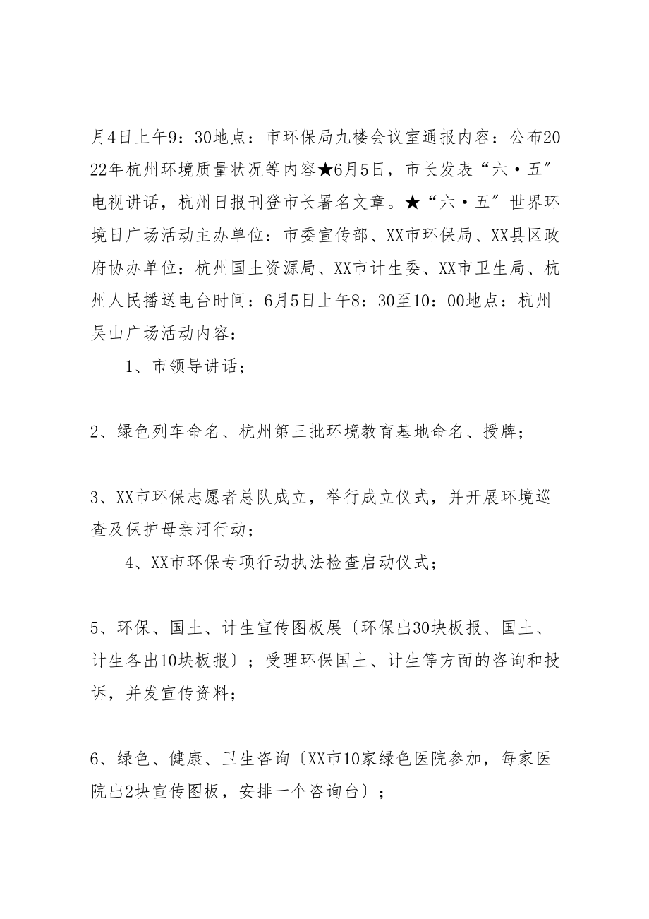 2023年六五世界环境日系列宣教活动总结.doc_第2页