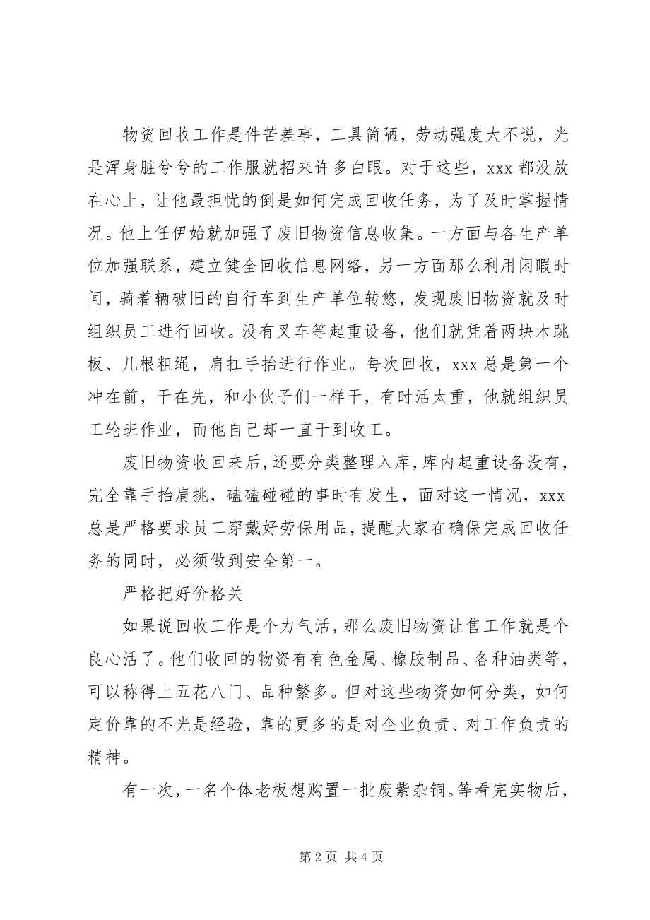 2023年XX劳动模范汇报材料.docx_第2页