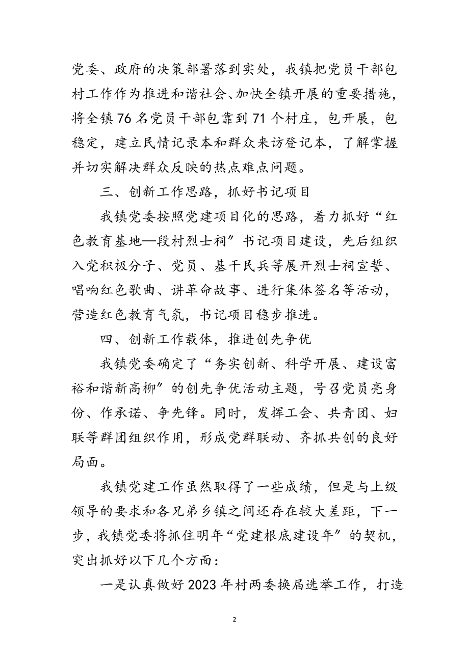 2023年党委书记工作责任述职述廉范文.doc_第2页