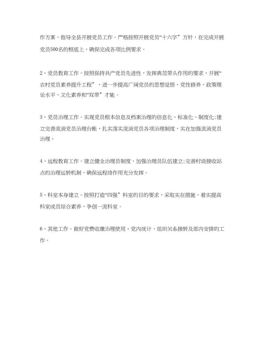 2023年党员管理科工作计划1.docx_第2页