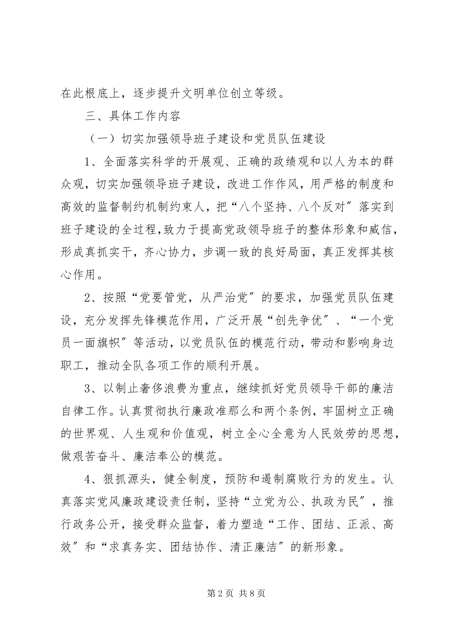 2023年区城管局文明单位创建规划.docx_第2页