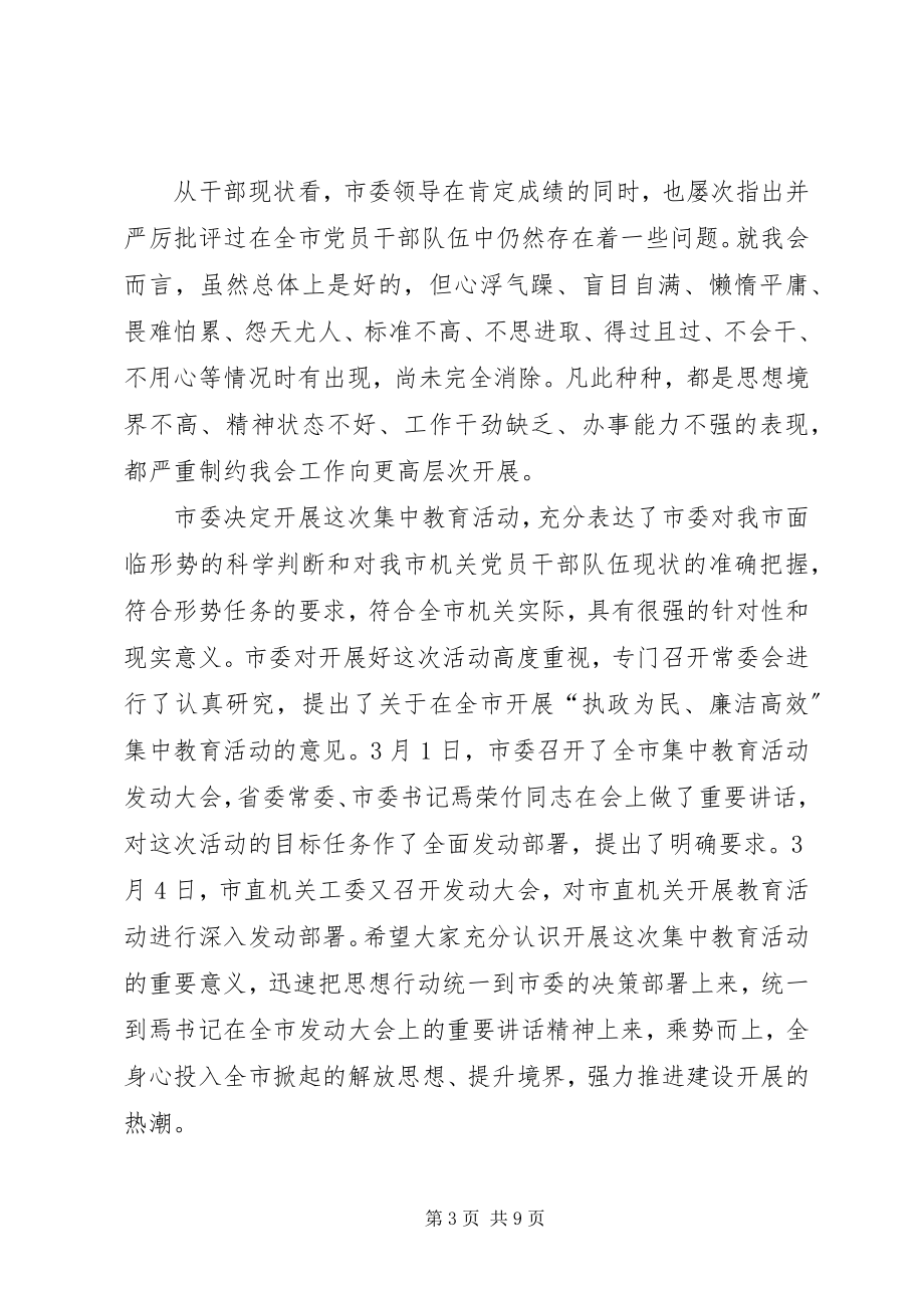 2023年在执政为民廉洁高效教育工作会上的讲话.docx_第3页