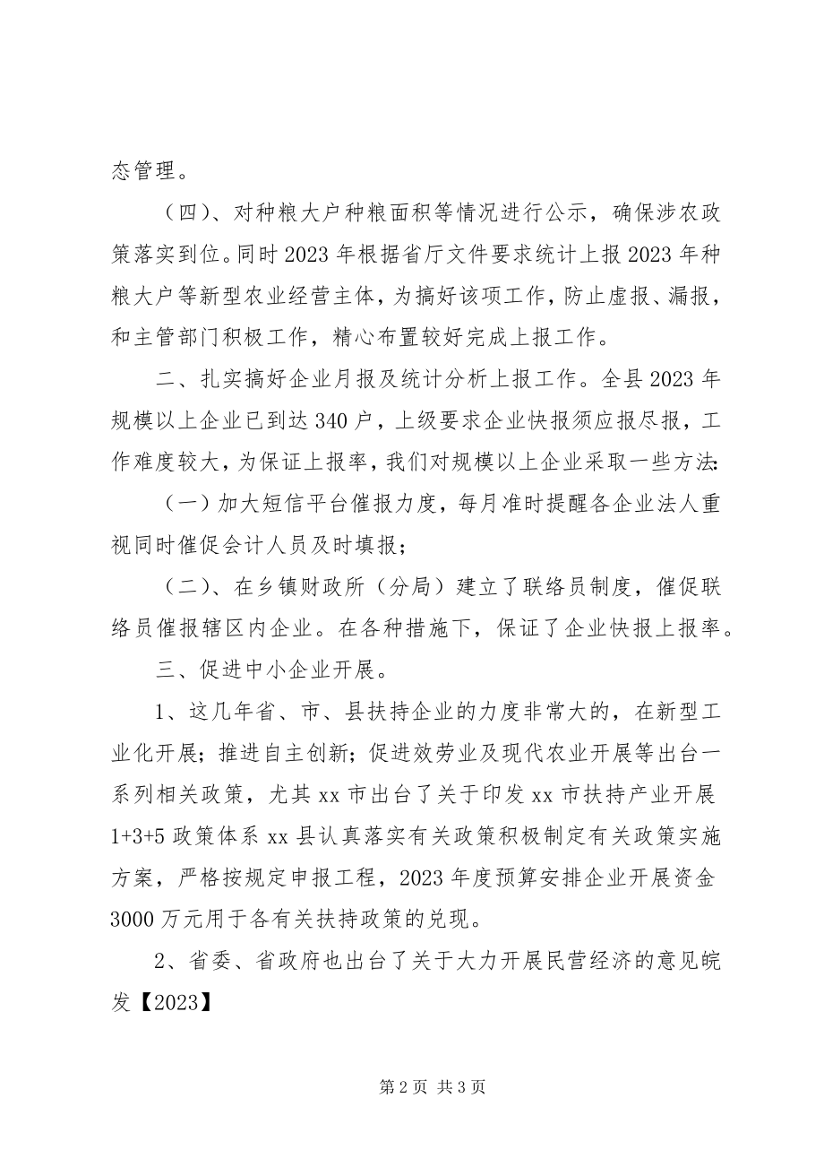 2023年财政局经济建设科工作总结.docx_第2页