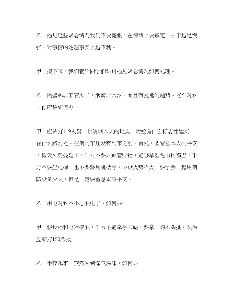 2023年广播稿11月安全教育发言稿.docx_第2页