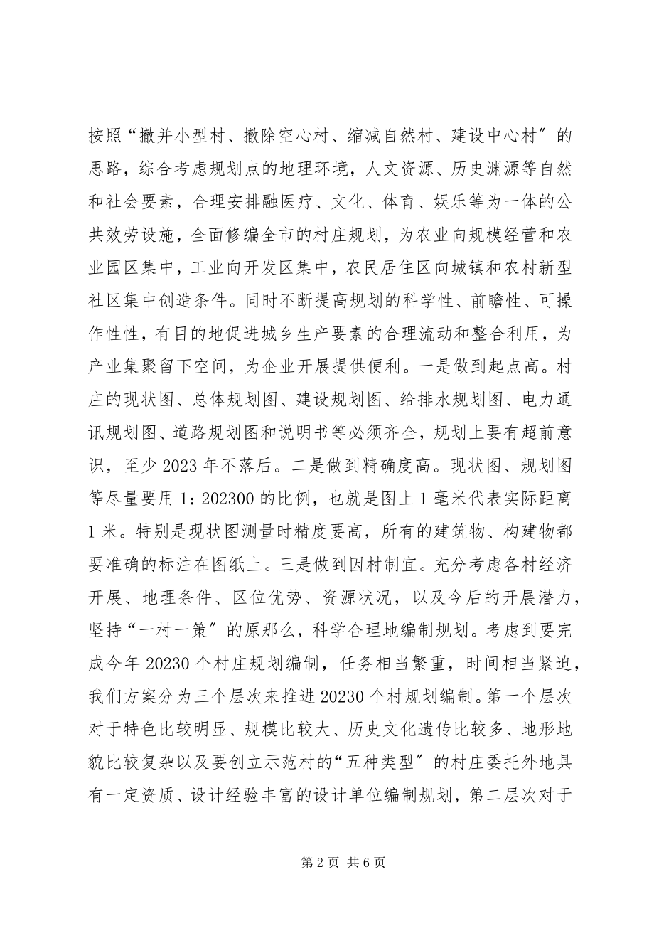 2023年两会期间人大建议落实情况汇报.docx_第2页