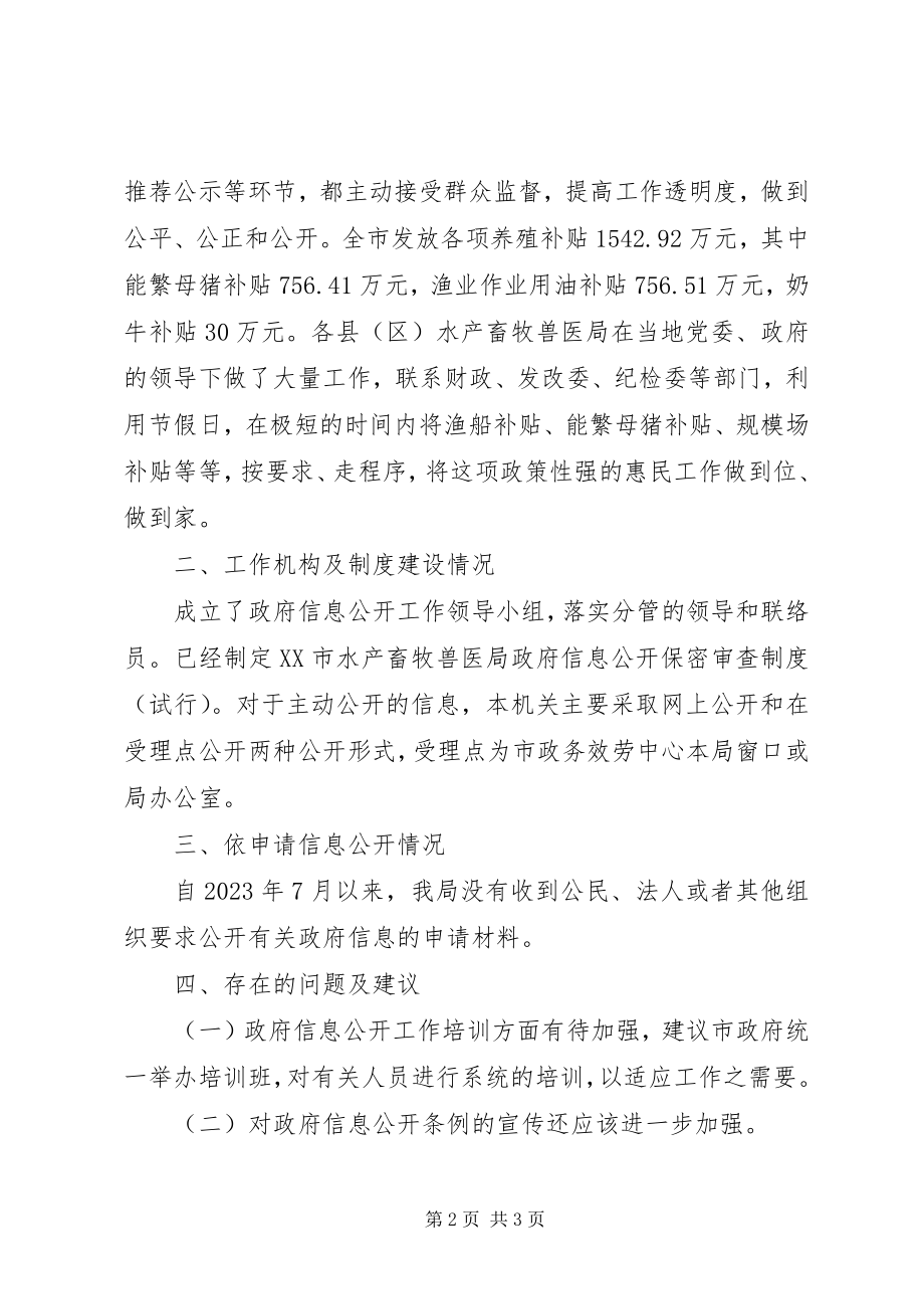 2023年XX市畜牧水产局精.docx_第2页