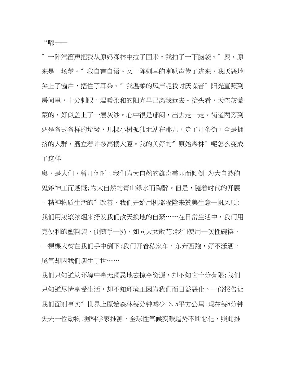 2023年环境保护心得及感悟合集.docx_第2页