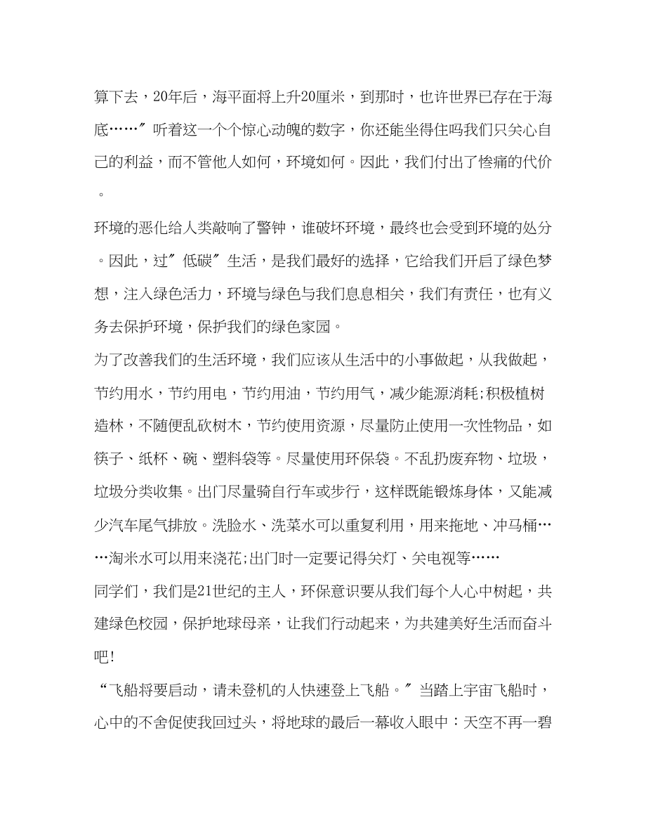 2023年环境保护心得及感悟合集.docx_第3页